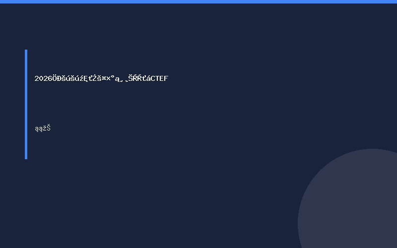 2026中国国际化工装备博览会CTEF
